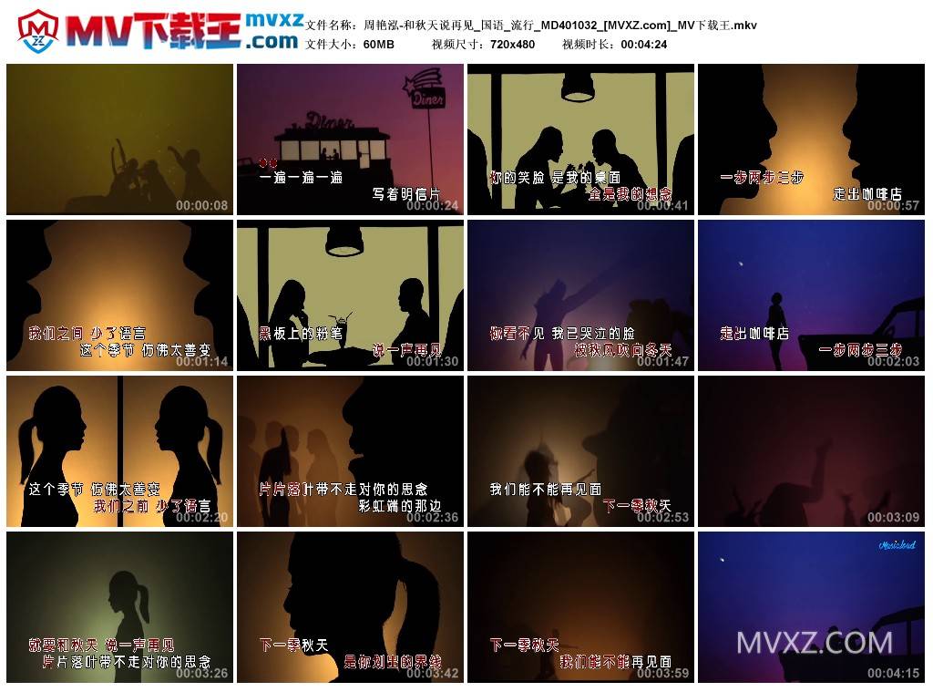 周艳泓-和秋天说再见_国语_流行_MD401032